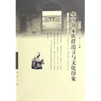 华南客家族群追寻与文化印象