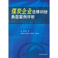 煤炭企业法律纠纷典型案例评析