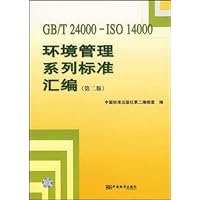 GB/T24000-ISO14000环境管理系列标准汇编