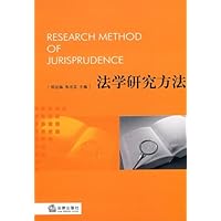 法学研究方法