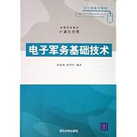电子军务基础技术