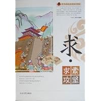 求：求索攻坚