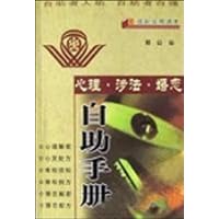 心理涉法婚恋自助手册(连队实用读本)
