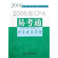 2006年CPA易考通:财务成本管理