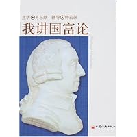 我讲国富论
