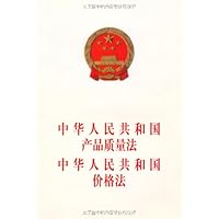 中华人民共和国产品质量法中华人民共和国价格法