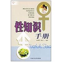 性知识手册