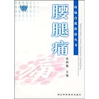 腰腿痛