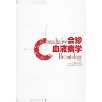 会诊血液病学
