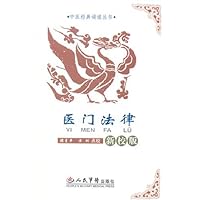 医门法律新校版