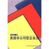 美国非公司型企业法