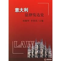 意大利法律发达史