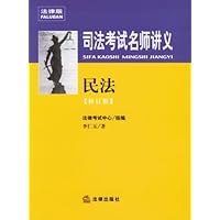 司法考试名师讲义:民法(修订版)(附光盘)