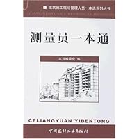 测量员一本通