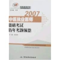 2007中医执业医师资格考试历年考题纵览