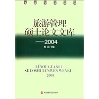 旅游管理硕士论文文库:2004