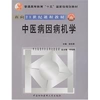 中医病因病机学(附CD-ROM光盘1张)