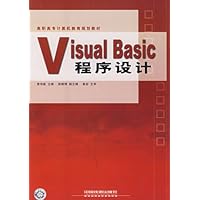 Visual Basic程序设计