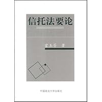 信托法要论