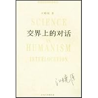 交界上的对话