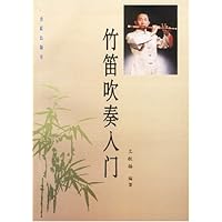 竹笛吹奏入门