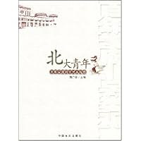 北大青年•百年学府的非另类观察