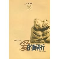 爱的解析