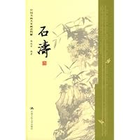 中国书画名家画语图解:石涛