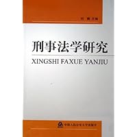 刑事法学研究