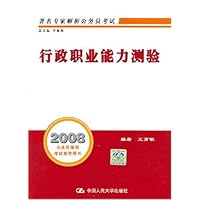 行政职业能力测验