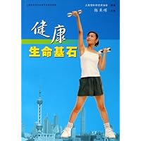 健康生命基石