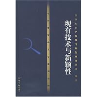 现有技术与新颖性(附光盘)