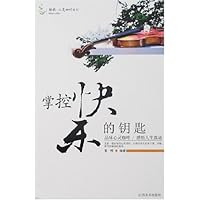 掌控快乐的钥匙