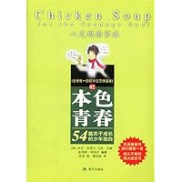 本色青春:54篇关于成长的少年独白(精装)