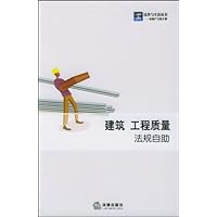 建筑工程质量法规自助