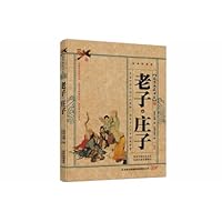 老子•庄子