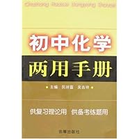 初中化学两用手册