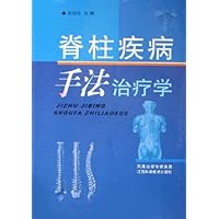 脊柱疾病手法治疗学(精)