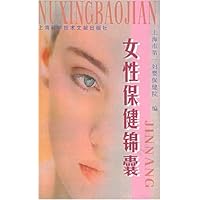 女性保健锦囊
