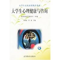大学生心理健康与咨询