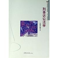 刑事诉讼法学