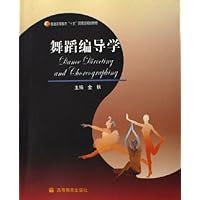 舞蹈编导学