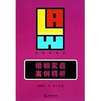婚姻家庭案例精析