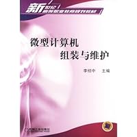 微型计算机组装与维护