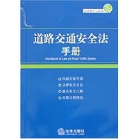 道路交通安全法手册