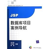 JSP数据库项目案例导航(附光盘)