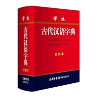 学生古代汉语字典（彩色本）