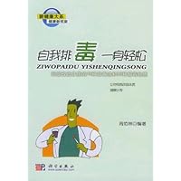自我排毒一身轻松