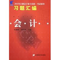 2005年注册会计师全国统一考试辅导习题汇编:会计