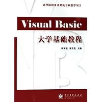 Visual Basic大学基础教程